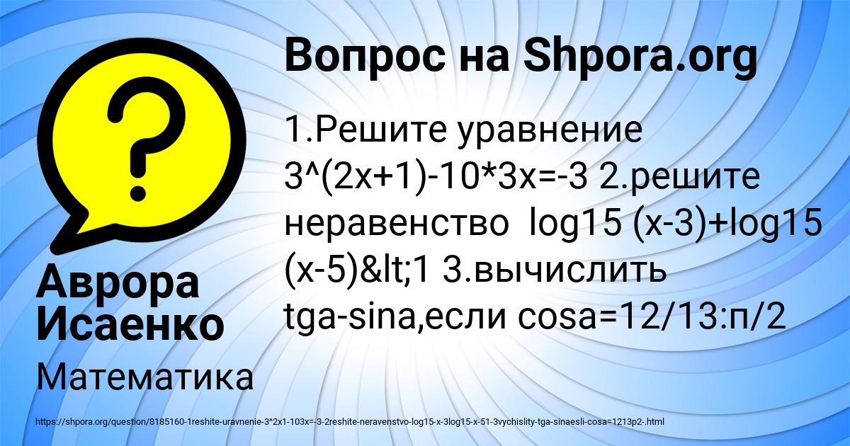 Картинка с текстом вопроса от пользователя Аврора Исаенко